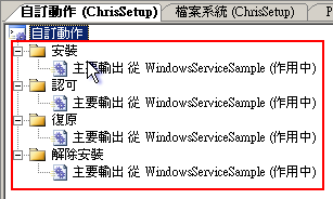 安裝服務8.png 安裝服務8.png