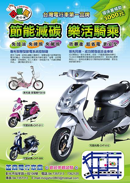 基業電行車業-DM.. 基業電行車業-DM..