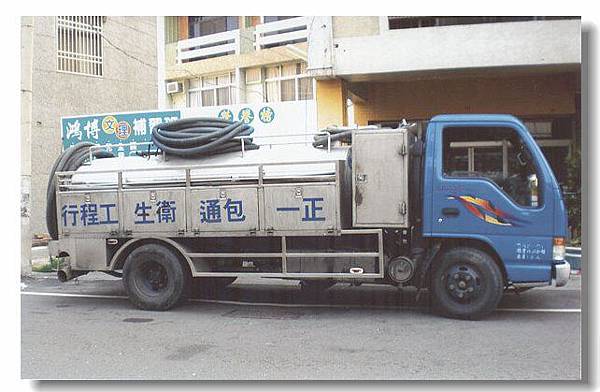 專業清運車3.jpg 專業清運車3.jpg