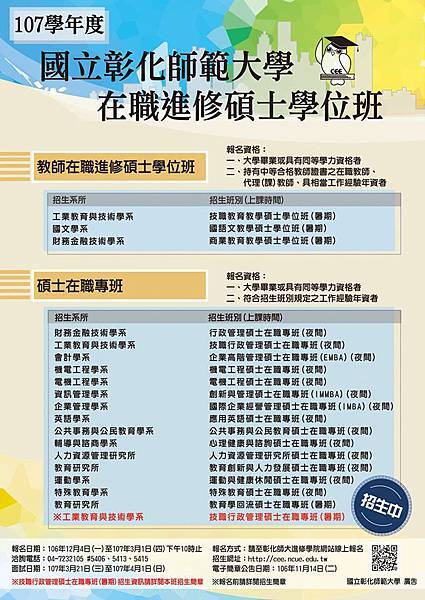 107招生海報-LINE.jpg 107招生海報-LINE.jpg