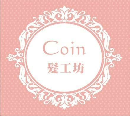 20210107_彰化平價髮廊%26;新娘秘書彩妝%26;小資女最佳選擇 - COIN髮工坊.jpg