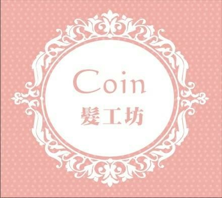 20210107_彰化平價髮廊%26;新娘秘書彩妝%26;小資女最佳選擇 - COIN髮工坊.jpg