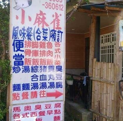 阿里山吃什麼:周邊餐廳商家口袋名單推薦