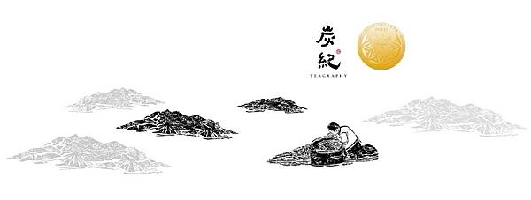《茶香載道,炭火傳情:一段來自台灣山丘的故事》 《茶香載道,炭火傳情:一段來自台灣山丘的故事》