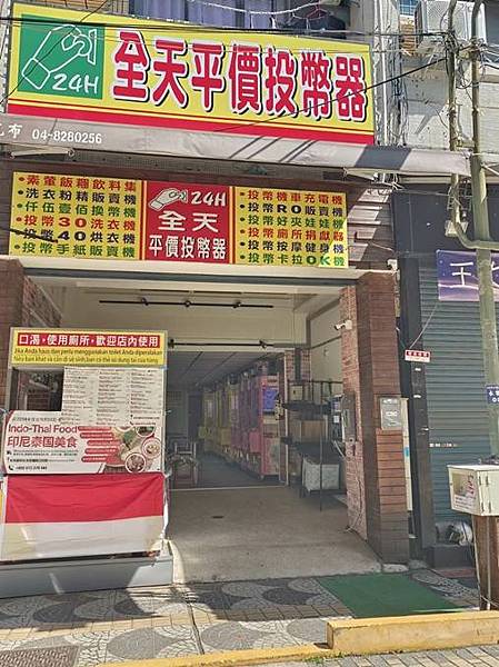 【彰化市洗烘衣推薦】24小時投幣式生活站,承包你的日常小確幸 【彰化市洗烘衣推薦】24小時投幣式生活站,承包你的日常小確幸