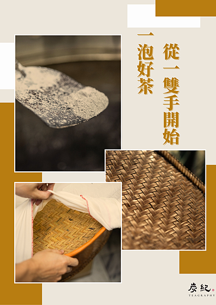 《炭紀四季茶敘》:讓你記住那個人,也記住那個味道 《炭紀四季茶敘》:讓你記住那個人,也記住那個味道