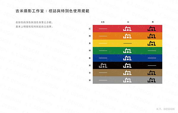 攝影工作室｜視覺規範 08