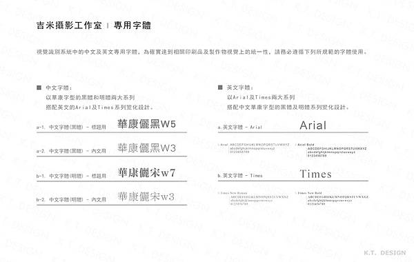 攝影工作室｜視覺規範 10