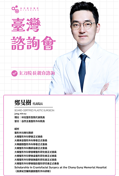 2025年10月！林克整形醫院 - 台灣現場諮詢說明會，火熱