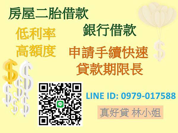 房屋二胎 銀行貸款 二胎借款 房屋借款 銀行二胎 銀行房貸 房屋增貸 房屋轉貸 銀行增貸 銀行轉貸 持分借款 房屋持分 台中二胎 台北二胎 新竹二胎 桃園二胎 基隆二胎 宜蘭二胎 花蓮二胎 台東二胎 苗栗二胎 彰化二胎 嘉義二胎 台南二胎 雲林二胎 高雄二胎 屏東二胎 4.jpg