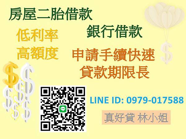 房屋二胎 銀行貸款 二胎借款 房屋借款 銀行二胎 銀行房貸 房屋增貸 房屋轉貸 銀行增貸 銀行轉貸 持分借款 房屋持分 台中二胎 台北二胎 新竹二胎 桃園二胎 基隆二胎 宜蘭二胎 花蓮二胎 台東二胎 苗栗二胎 彰化二胎 嘉義二胎 台南二胎 雲林二胎 高雄二胎 屏東二胎 3.jpg