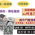 房屋二胎 民間貸款 二胎借款 房屋借款 民間二胎 持分借款 房屋持分10.jpg