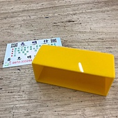 迷你黃盒