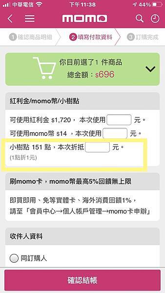 momo 國泰app.