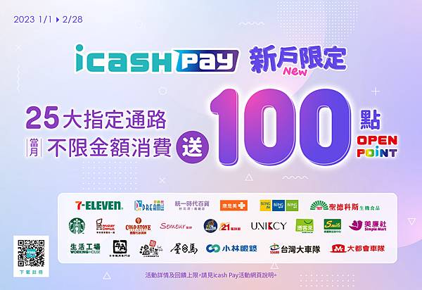 2024 icash Pay邀請碼 【 UB1090G2】 