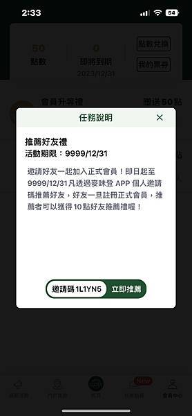 麥味登app推薦碼 1L1YN5 有會員優惠，可以線上預約點