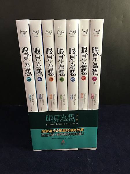 林綠~眼見為憑(魔豆出版社[1-7全卷])-01.JPG