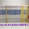 2019.05.30-藍海&花園新書上架.jpg
