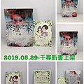 2019.05.29-千尋-霓幻鑰系列新書上架.JPG