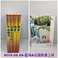 2019.05.29-藍海&花園新書上架.JPG