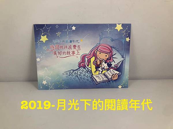 [月光下的閱讀年代]明信片.jpg