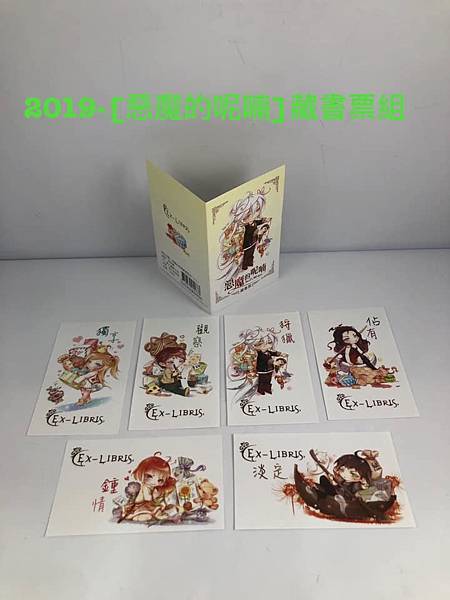 [惡魔的呢喃]藏書票組.jpg