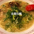 2019.02.03-宮主春節日本趴趴走(大阪午餐金龍拉麵)-04.jpg