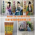 2019.12.10-花園&藍海新書.jpg