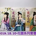 2019.12.10-花園系列套書.jpg