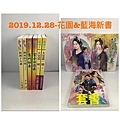 2019.12.28-花園&藍海新書上架.jpg