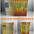 2019.12.27-甜檸檬'花園&藍海新書上架.jpg
