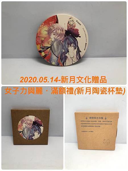 2020.05.14-新月贈品(陶瓷杯墊).jpg