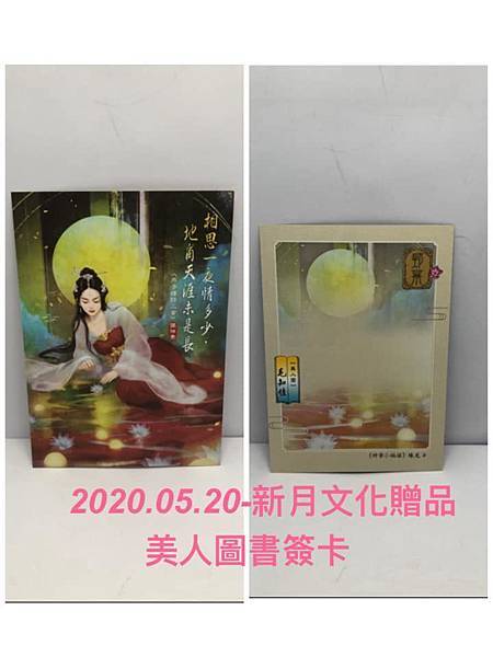 2020.05.20-新月文化滿額贈品(套書組合美人圖書籤卡)-02.jpg