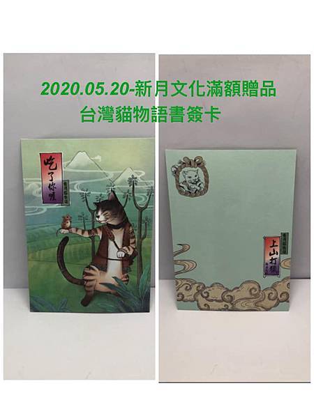 2020.05.20-新月文化滿額贈品-01.jpg