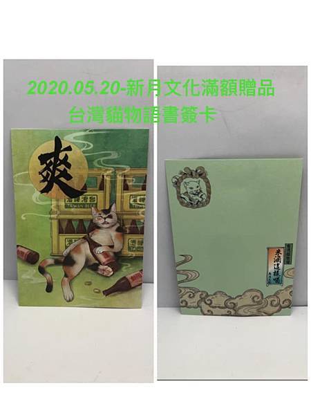 2020.05.20-新月文化滿額贈品-03.jpg