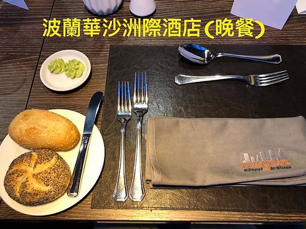 2019.09.27-波蘭華沙洲際酒店(酒店晚餐)-05.jpg