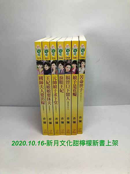 2020.10.16-甜檸檬新書上架.jpg