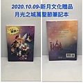 2020.10.06-新月文化滿額贈品(月光之城萬聖節筆記本).jpg