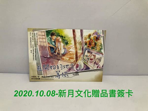 2020.10.08-新月文化滿額贈品(書簽卡).jpg