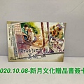 2020.10.08-新月文化滿額贈品(書簽卡).jpg