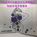 2020.10.15-新月文化滿額贈品(手提書袋).jpg