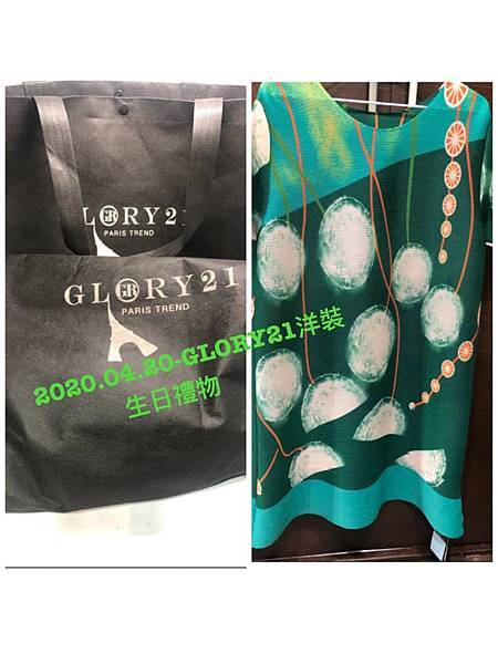 2020.04.21-GLORY21洋裝.jpg