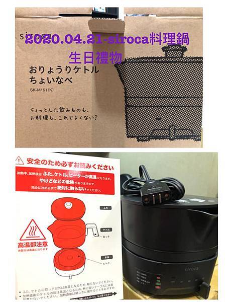 2020.04.21-siroca料理鍋.jpg