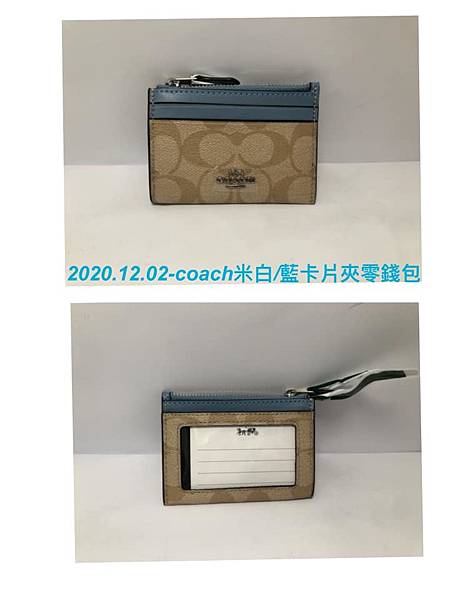 2020.12.02-COACH米白藍卡片夾零錢包.jpg