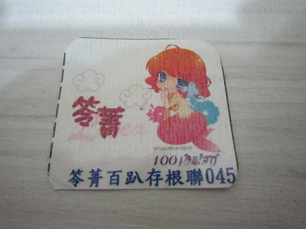 2010.10.02-笭菁100 Party-1.JPG