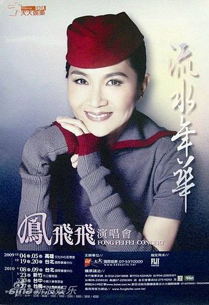 33502 010 流水年華演唱會2009-2010