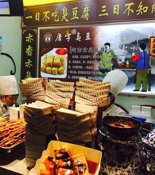 1037 300 南京臭豆腐.jpg