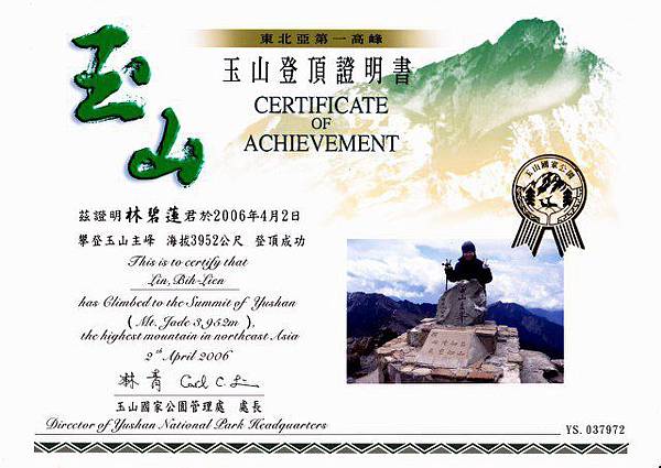 2006玉山攻頂_0001_640_453