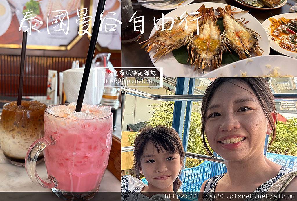 【泰國-曼谷】第一次吃芒果糯米飯、泰服拍照熱死但好玩!!