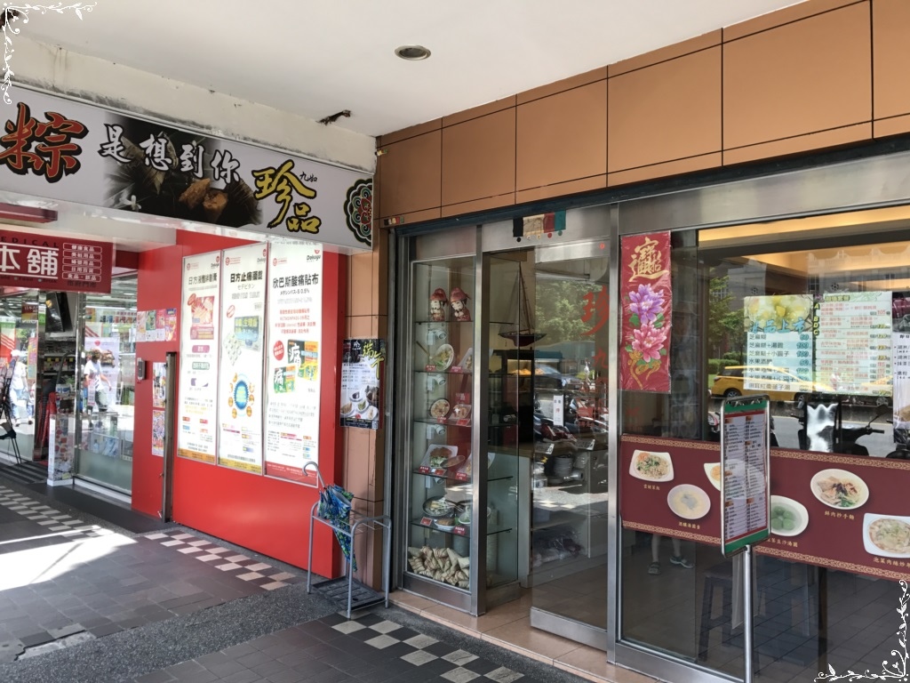 珍品九如湖州粽專賣店 貪吃日誌 痞客邦